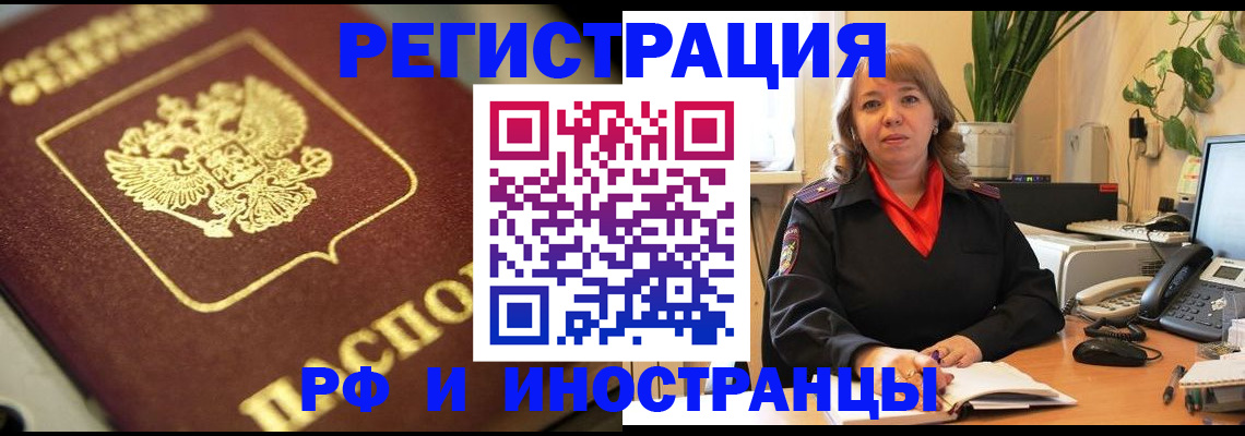 прописка для работы в Карачеве