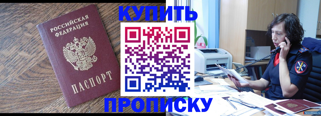 прописка в Карачеве