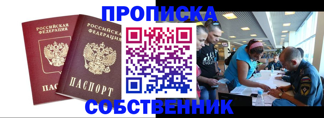 купить прописку в Карачеве